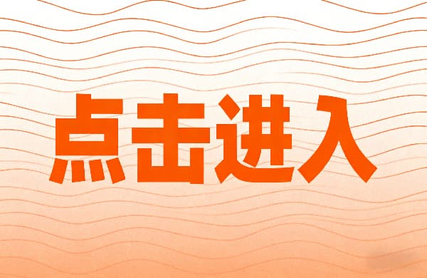 ???點(diǎn)擊進(jìn)入_②點(diǎn)擊進(jìn)入_???點(diǎn)擊進(jìn)入